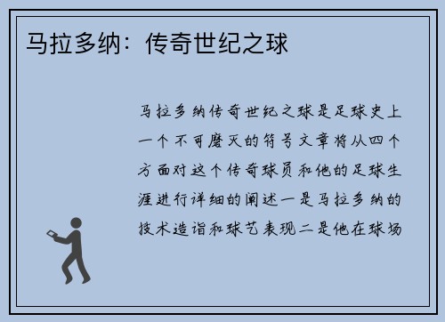 马拉多纳：传奇世纪之球