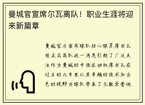 曼城官宣席尔瓦离队！职业生涯将迎来新篇章