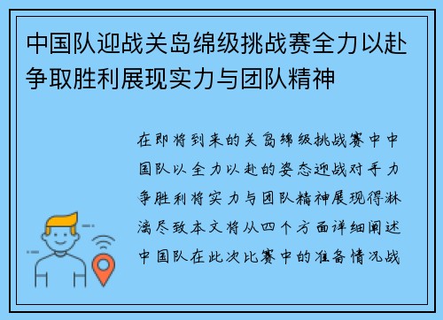 中国队迎战关岛绵级挑战赛全力以赴争取胜利展现实力与团队精神