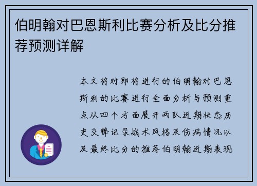 伯明翰对巴恩斯利比赛分析及比分推荐预测详解